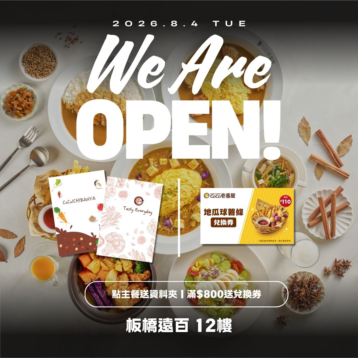 CoCo壹番屋板橋中山店來囉!!